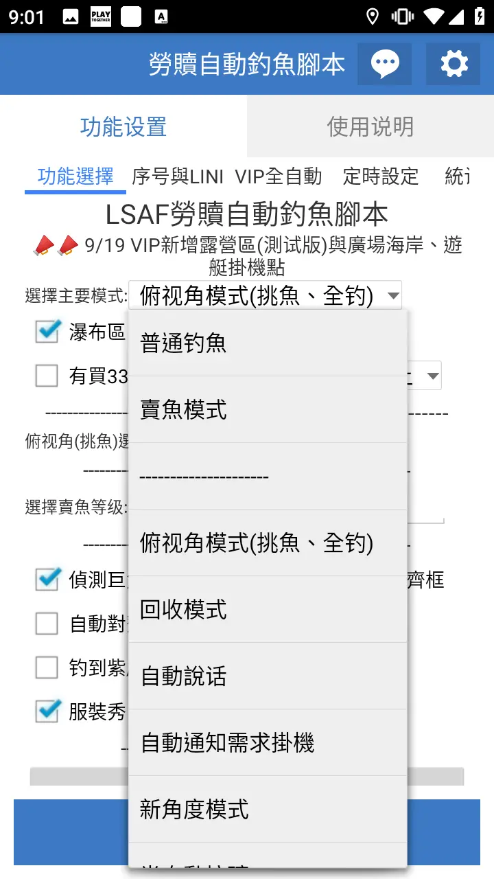 天天玩樂園自動釣魚腳本- 經營四年|銷售破千|最安全的自動釣魚腳本