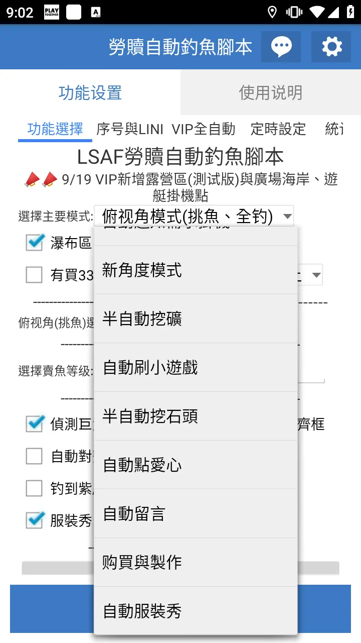 天天玩樂園自動釣魚腳本- 經營四年|銷售破千|最安全的自動釣魚腳本