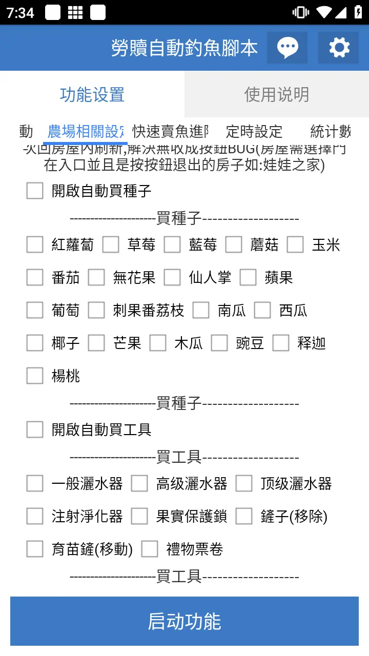 農場功能1