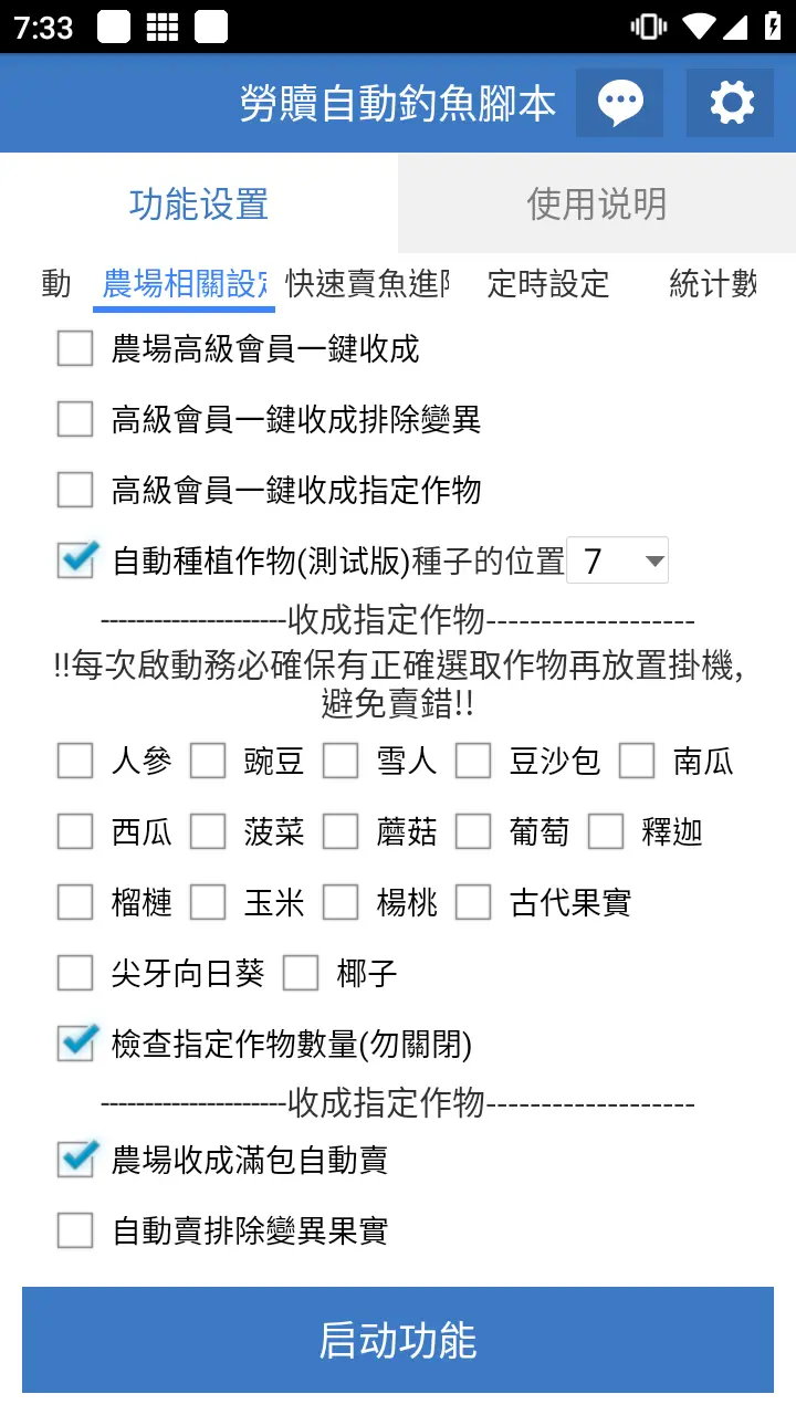 農場功能2