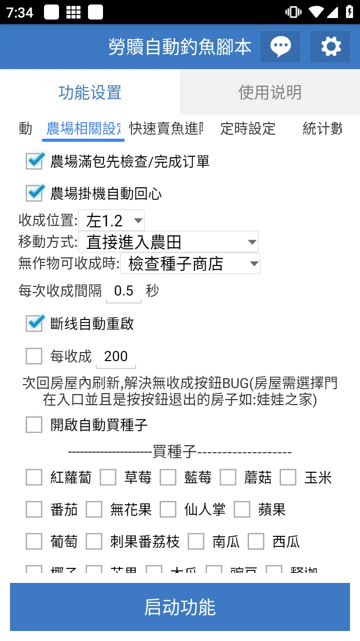 農場功能3